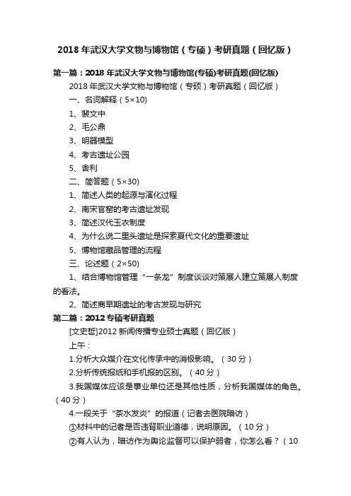 2018年武汉大学文物与博物馆（专硕）考研真题（回忆版）