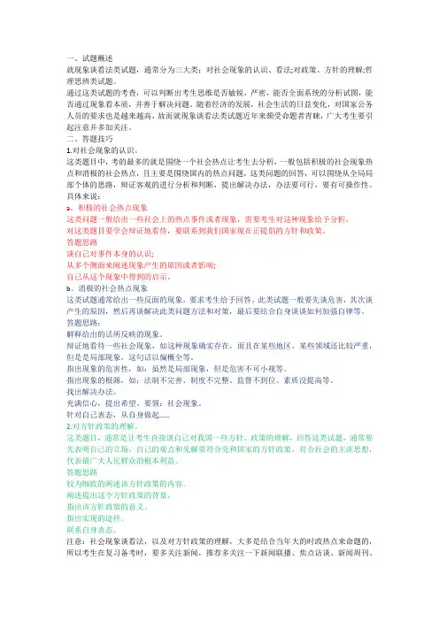 就现象谈看法类的答题技巧