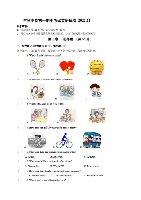 牛津译林版英语秋学期七年级上学期期中考试英语试题(含答案)