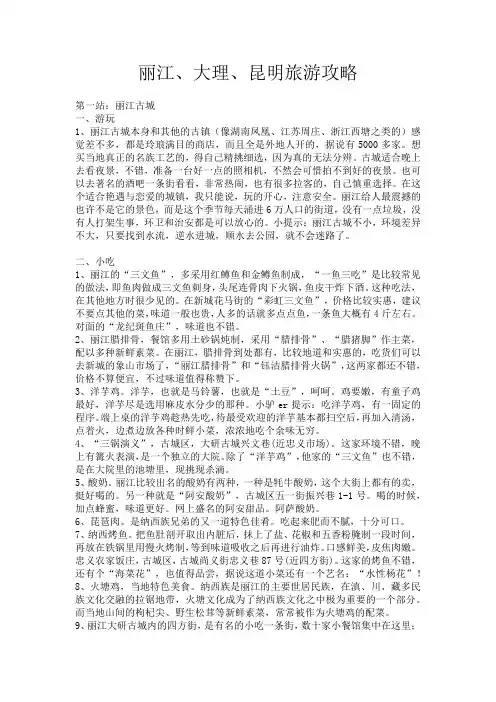 丽江、大理、昆明旅游攻略