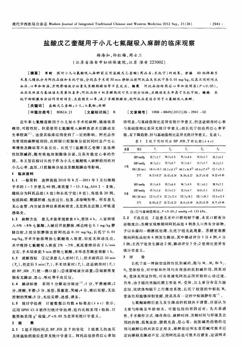 盐酸戊乙奎醚用于小儿七氟醚吸入麻醉的临床观察