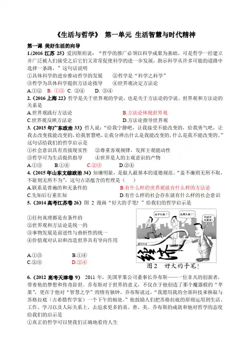 近五年高考政治真题整理《生活与哲学》生活智慧与时代精神