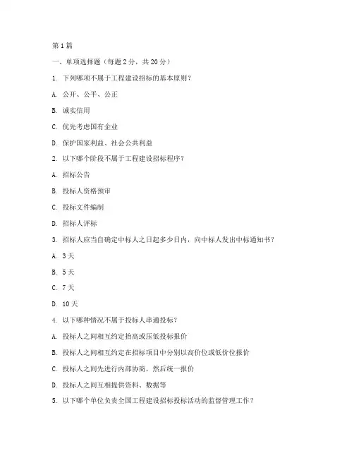 工程建设招标试题(3篇)