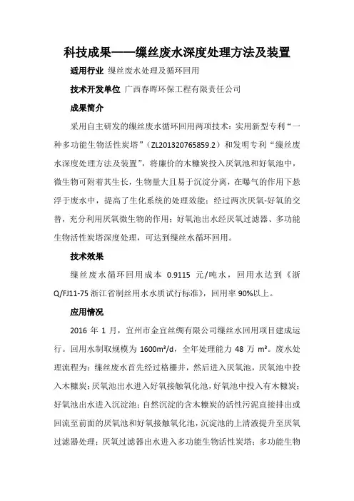 科技成果——缫丝废水深度处理方法及装置
