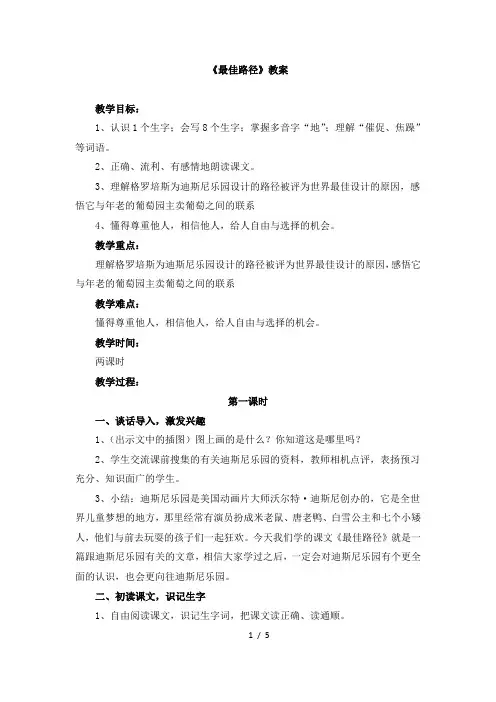 苏教版四年级下学期语文《最佳路径》教案