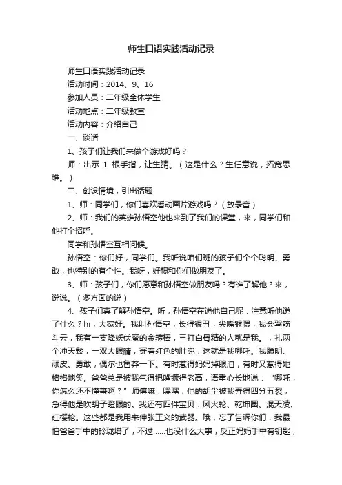 师生口语实践活动记录