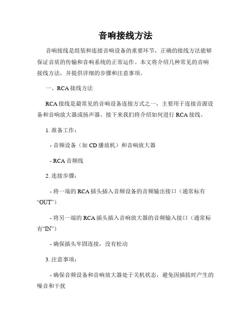 音响接线方法