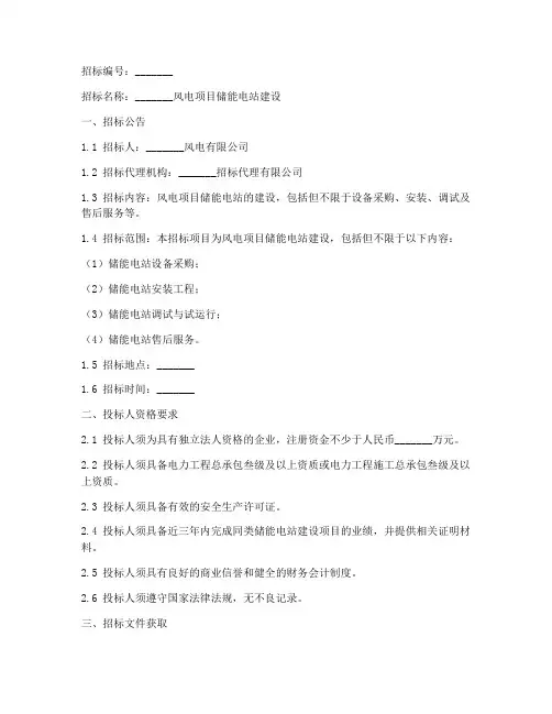 风电项目储能电站招标文件