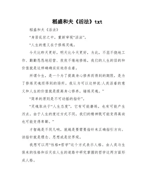 稻盛和夫《活法》txt
