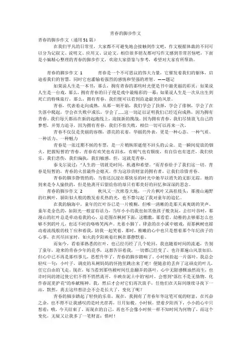 青春的脚步作文