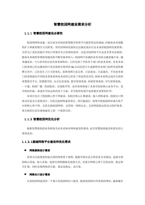 智慧校园网建设需求分析