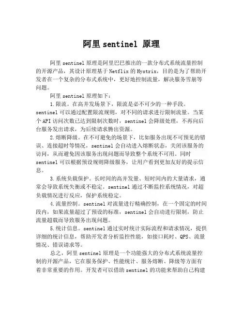 阿里sentinel 原理