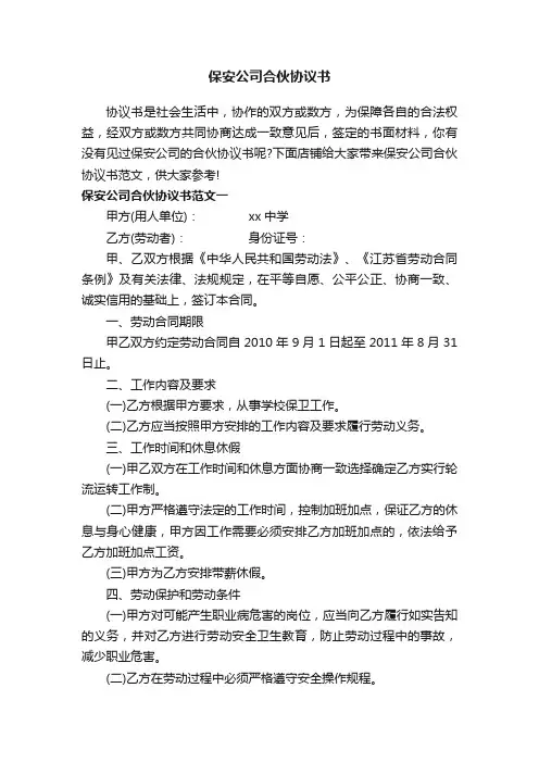 保安公司合伙协议书
