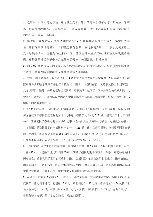 人教版高中语文必修1文学常识(全)