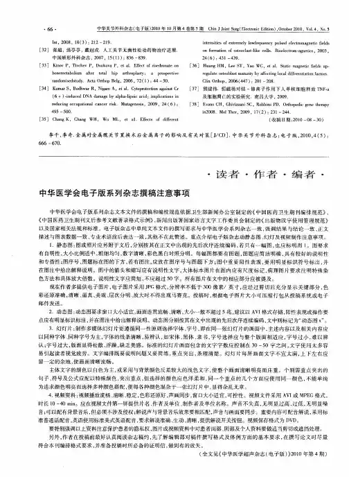 中华医学会电子版系列杂志撰稿注意事项