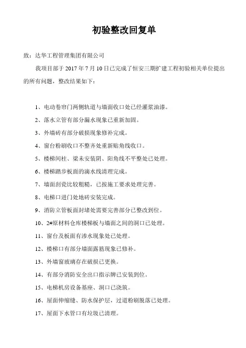 初验整改回复单