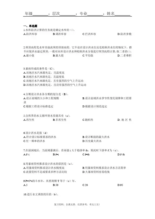 山东大学网络教育551—工程水文及水利计算期末考试试题及参考答案