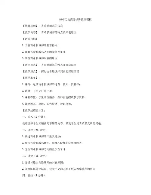初中历史高分试讲教案模板