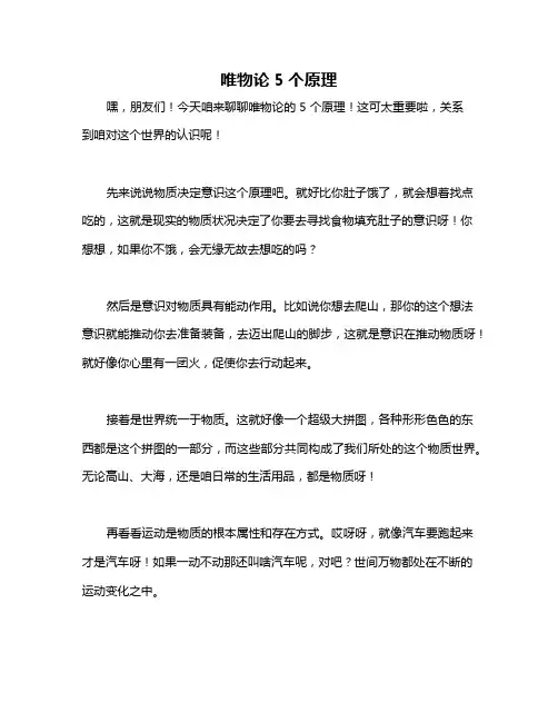 唯物论5个原理