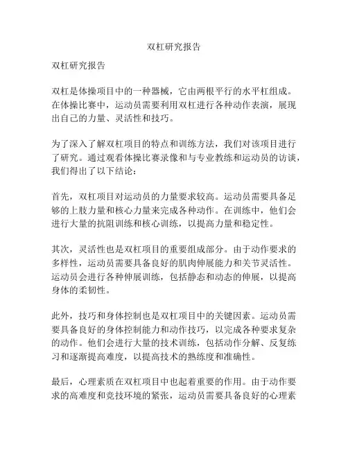 双杠研究报告