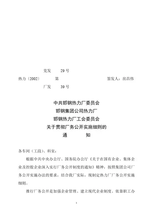 厂务公开