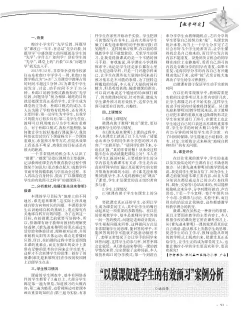 “以微课促进学生的有效预习”案例分析