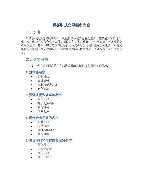 机械科技公司起名大全