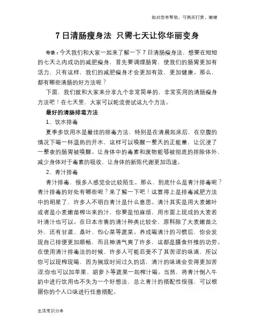 7日清肠瘦身法 只需七天让你华丽变身