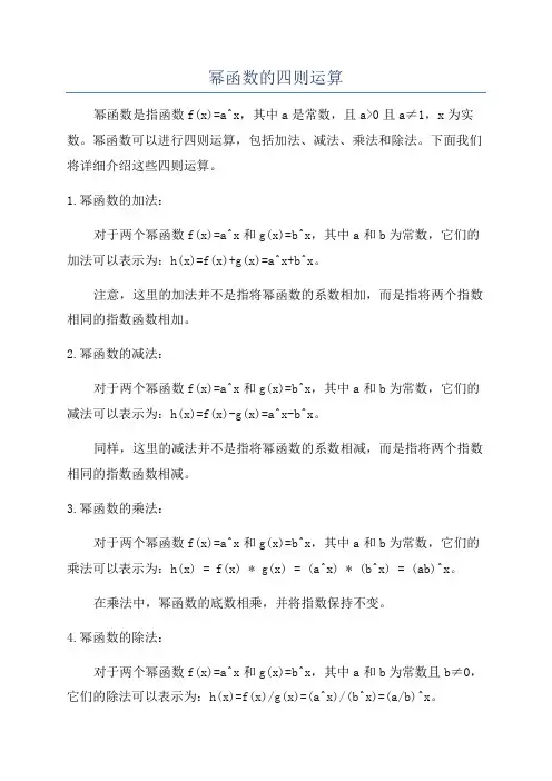 幂函数的四则运算