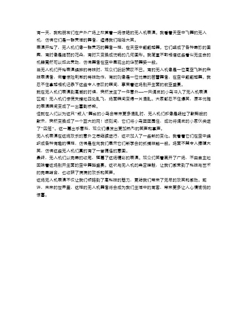 空中舞者：一起欣赏无人机的精彩表演