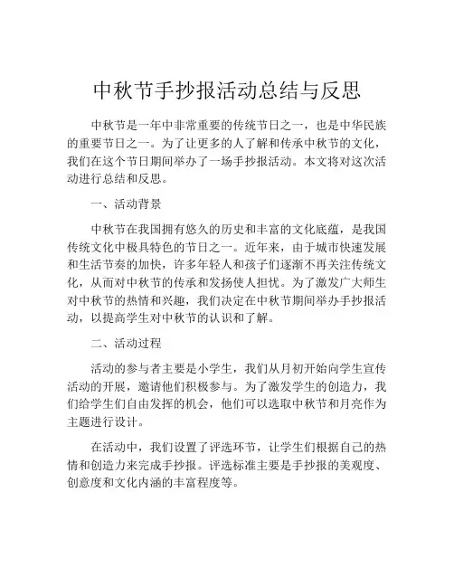 中秋节手抄报活动总结与反思
