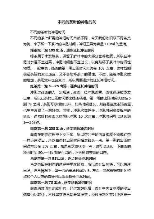 不同的茶叶的冲泡时间