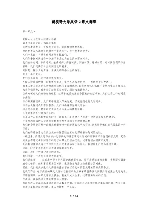 新视野大学英语2课文翻译