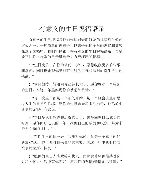 有意义的生日祝福语录