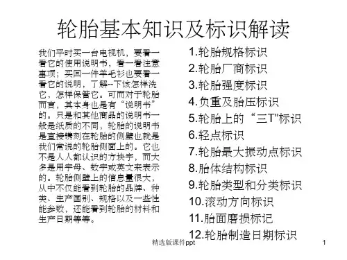 认识车轮和轮胎-轮胎基本知识及标识解读