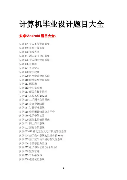计算机专业毕业设计题目大全