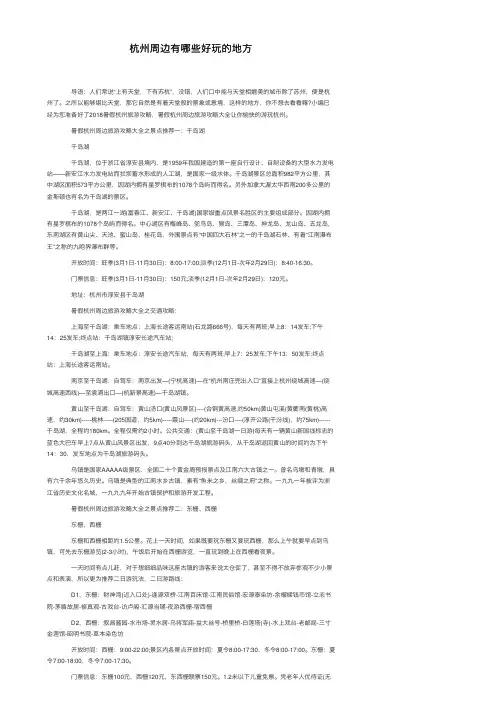 杭州周边有哪些好玩的地方