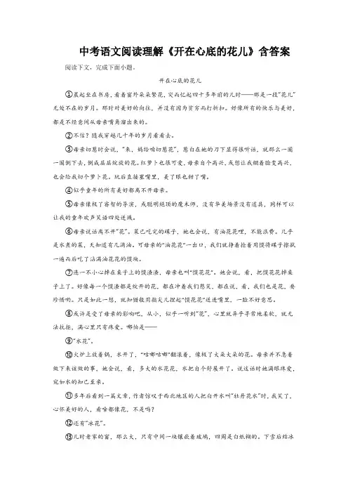 中考语文阅读理解《开在心底的花儿》含答案