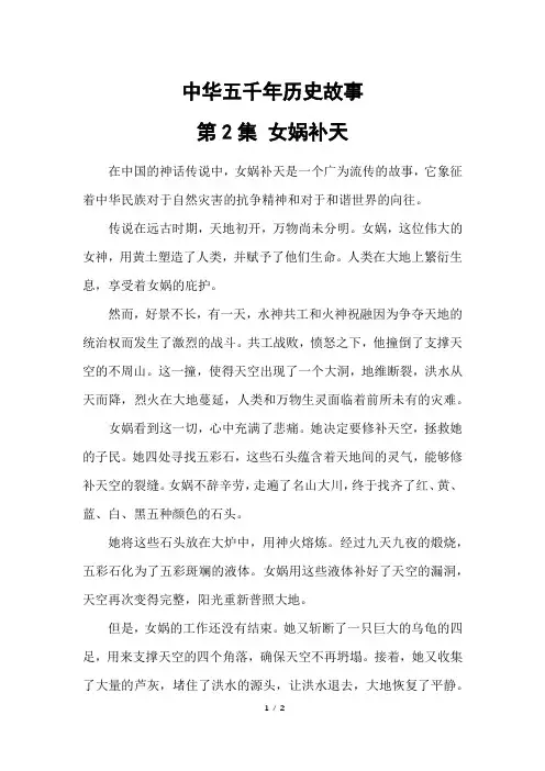 中华五千年 第2集 女娲补天