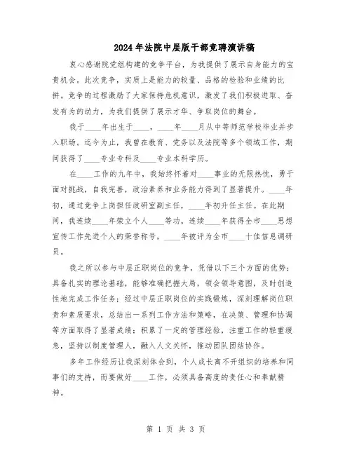 2024年法院中层版干部竞聘演讲稿（二篇）
