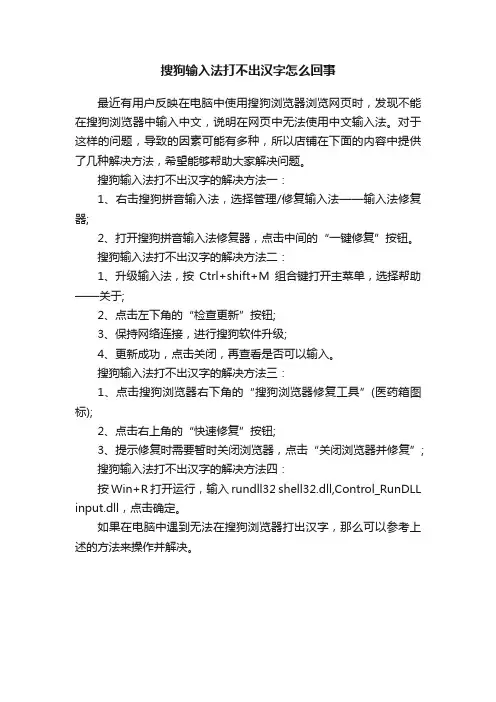 搜狗输入法打不出汉字怎么回事
