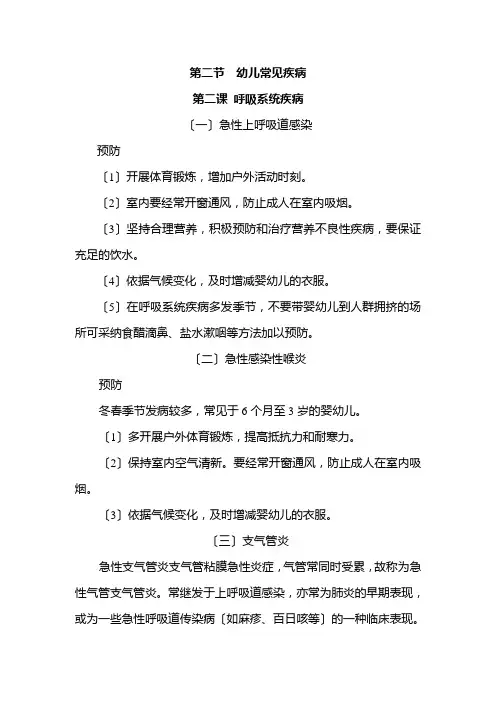 (幼儿学前教育)幼儿常见病