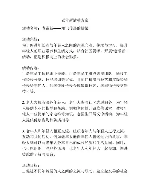 老带新活动方案
