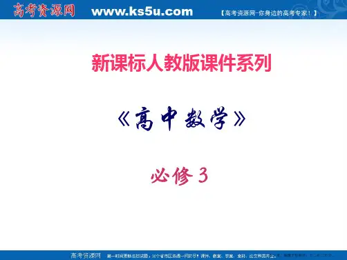 数学：2.3《变量间的相关关系》PPT课件