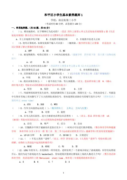南京三校--和平区小学生基本素养题(一)(1)