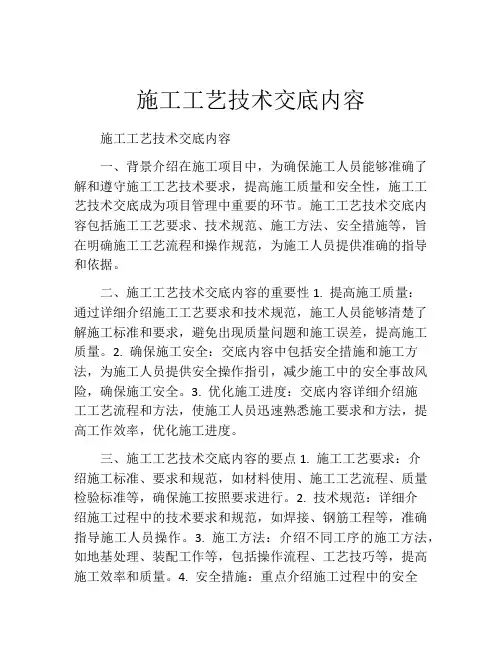 施工工艺技术交底内容