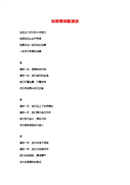 知荣辱诗歌演讲