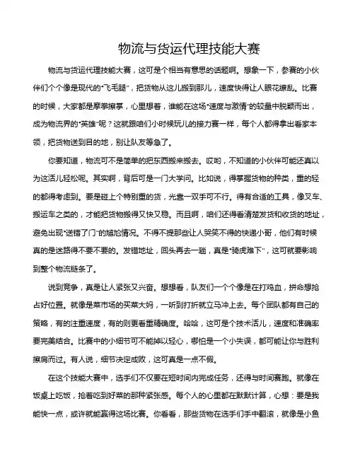 物流与货运代理技能大赛
