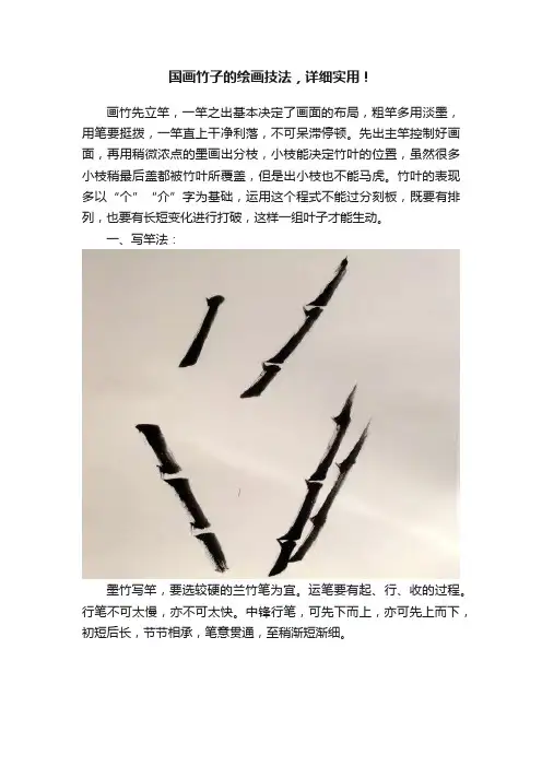 国画竹子的绘画技法，详细实用！