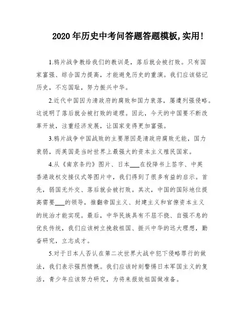 2020年历史中考问答题答题模板,实用!